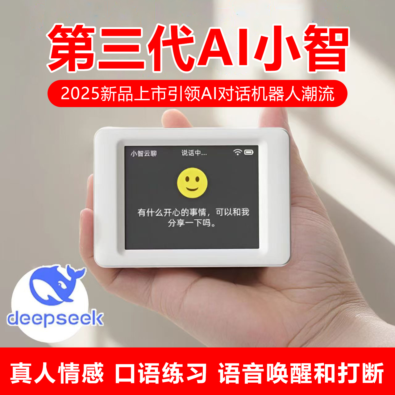 小智AI對話機器人DeepSeek