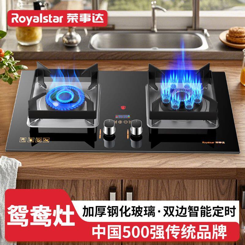 荣事达燃气灶双灶头家用台嵌两用天然气液化气煤气灶具九腔猛火炉