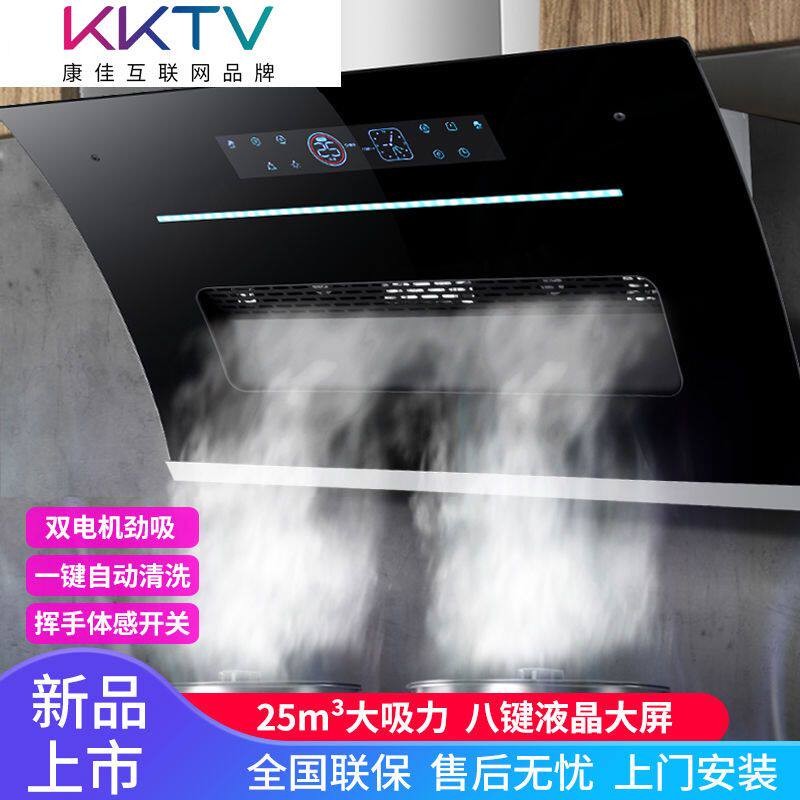 KKTV康佳互联网品牌抽油烟机壁挂式家用侧吸力大免清洗厨房双电机