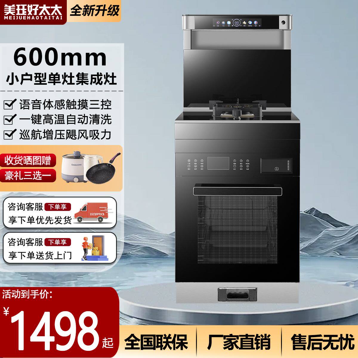 美珏好太太家用集成灶单灶小户型租房蒸烤炸一体集成灶小尺寸50宽