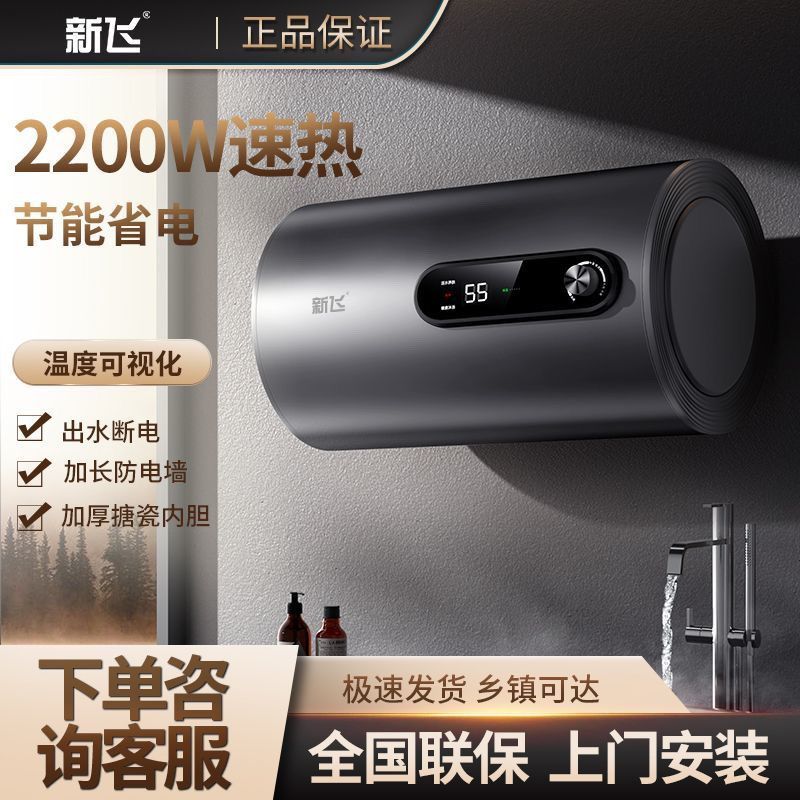 正品新飞一级能效热水器