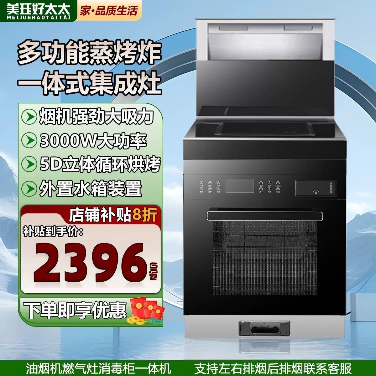 美珏好太太集成灶一体单灶小户型家用厨房大吸力自清洗单眼燃气灶