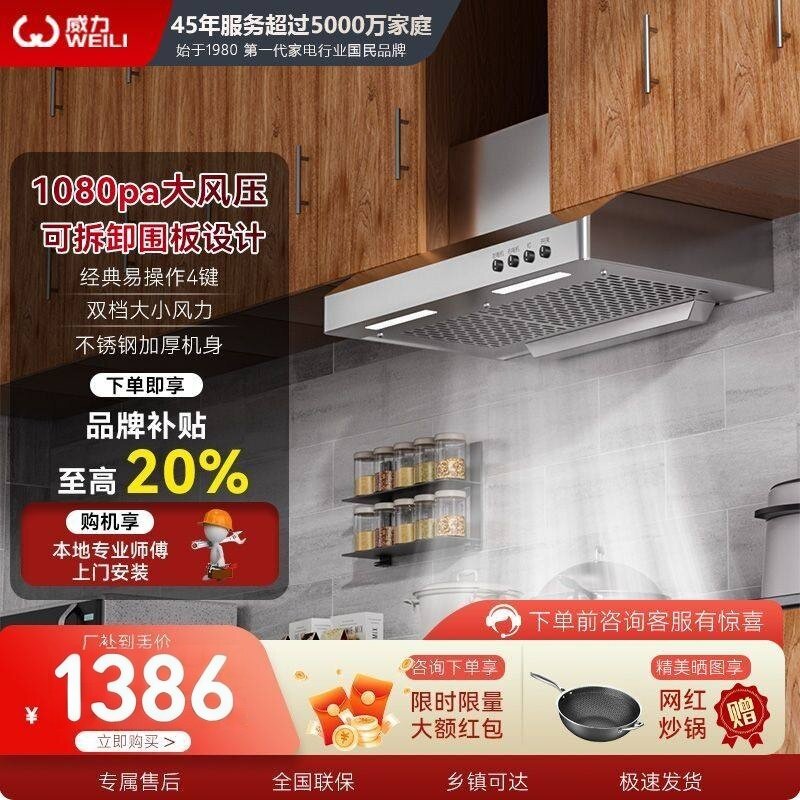 威力不锈钢油烟机大吸力新款超薄双电机变频自动清洗顶吸油烟机