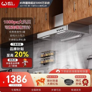 威力不锈钢油烟机大吸力新款超薄双电机变频自动清洗顶吸油烟机