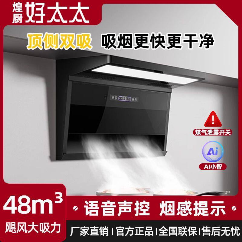 煌厨好太太抽油烟机顶侧双吸大吸力变频智能厨房家用自动清洗烟机