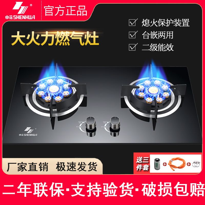 申花煤气灶双灶头燃气灶家用天然气灶节能嵌入式液化气灶煤气炉