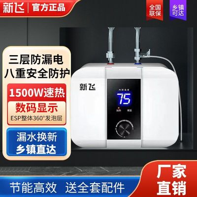 新飞小厨宝厨房小型热水