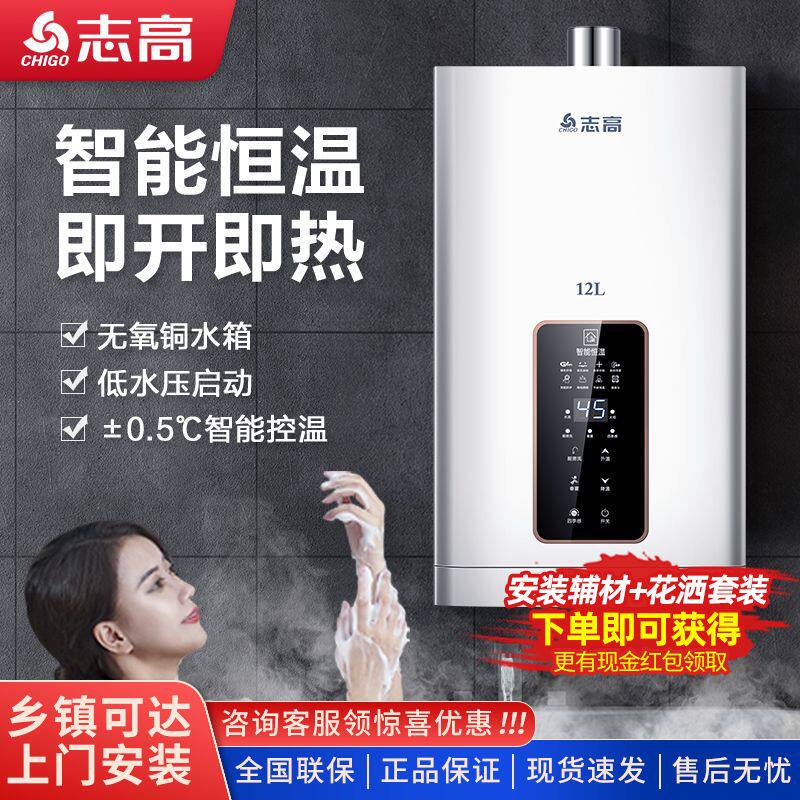 志高燃气热水器8L12L平衡式天燃气液化煤气家用洗澡强排式出租房