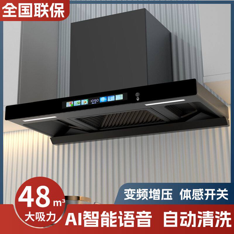 御皇好太太抽油烟机家用厨房大吸力顶吸式自动清洗智能语音油烟机
