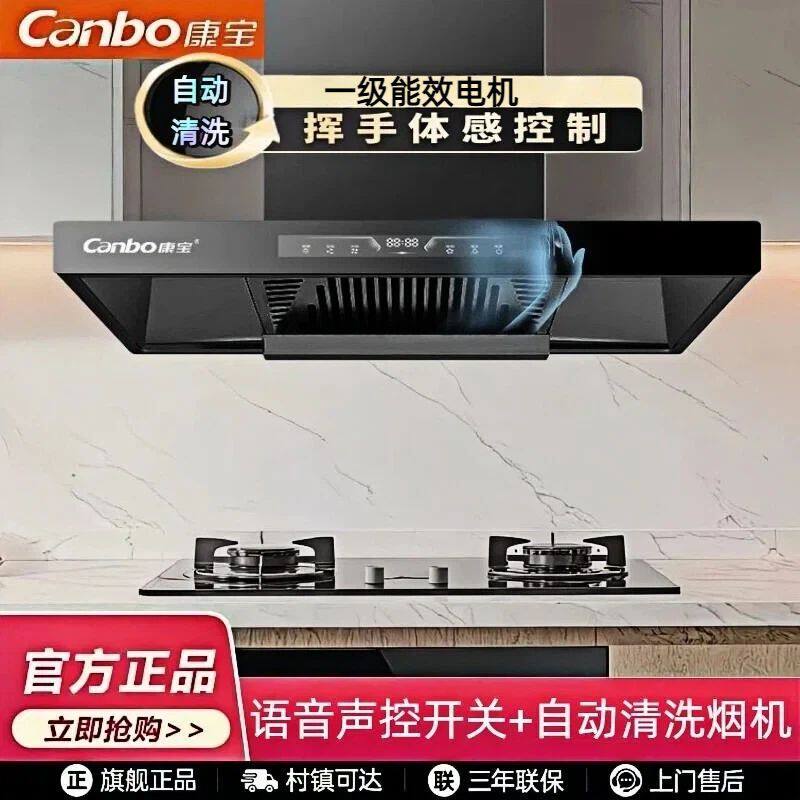 康宝顶吸式油烟机家用厨房大吸力T型抽烟机自动清洗CXW-YY-T8-900