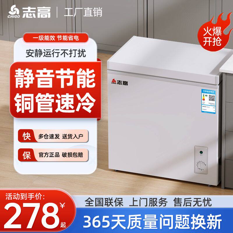 志高小冰柜家用全冷冻小型冷柜保鲜箱两用冷藏冷冻迷你省电冰箱