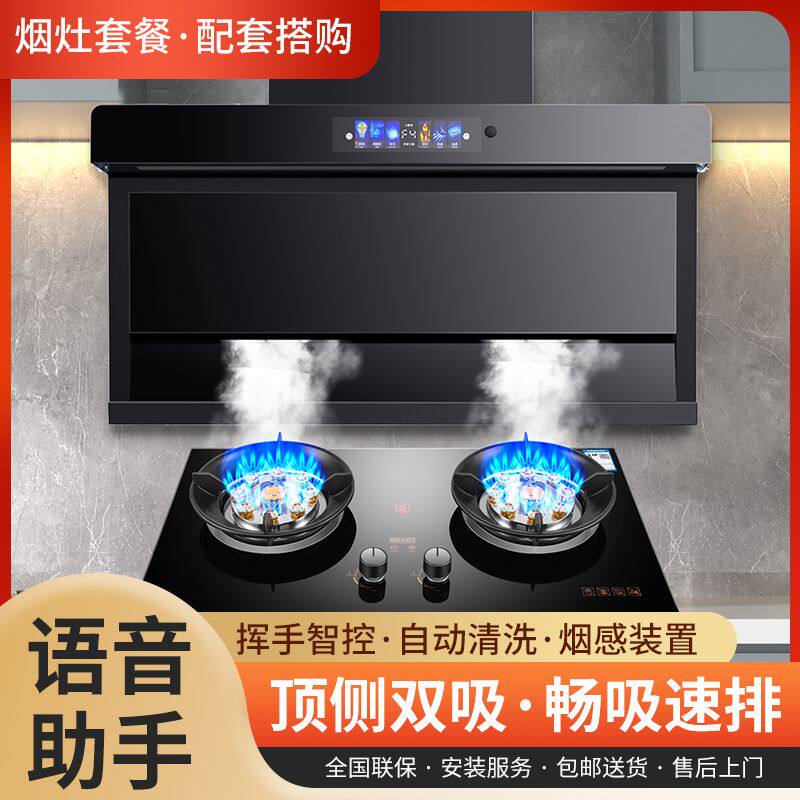 顶侧双吸抽油烟机燃气灶套餐家用大吸力烟机猛火煤气灶双灶头