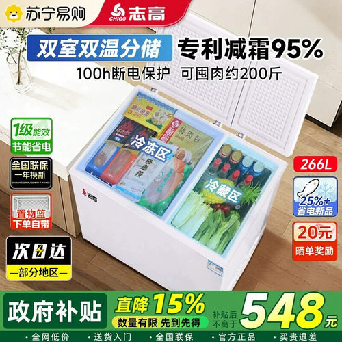 志高双温家用小冰柜冷藏冷冻两用无霜一级能效大容量冷柜小型3651