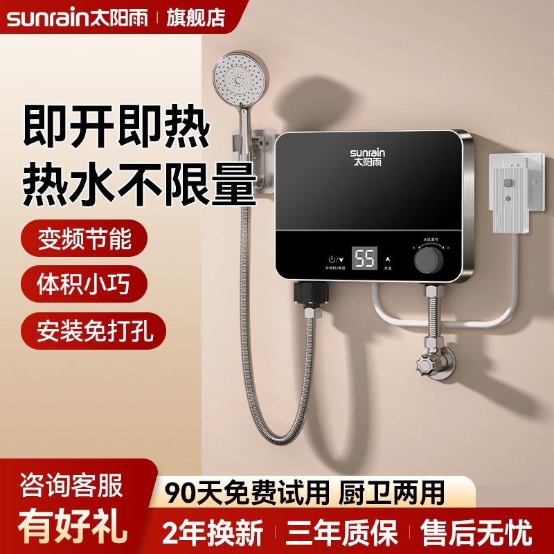 太阳雨出租屋洗澡神器即