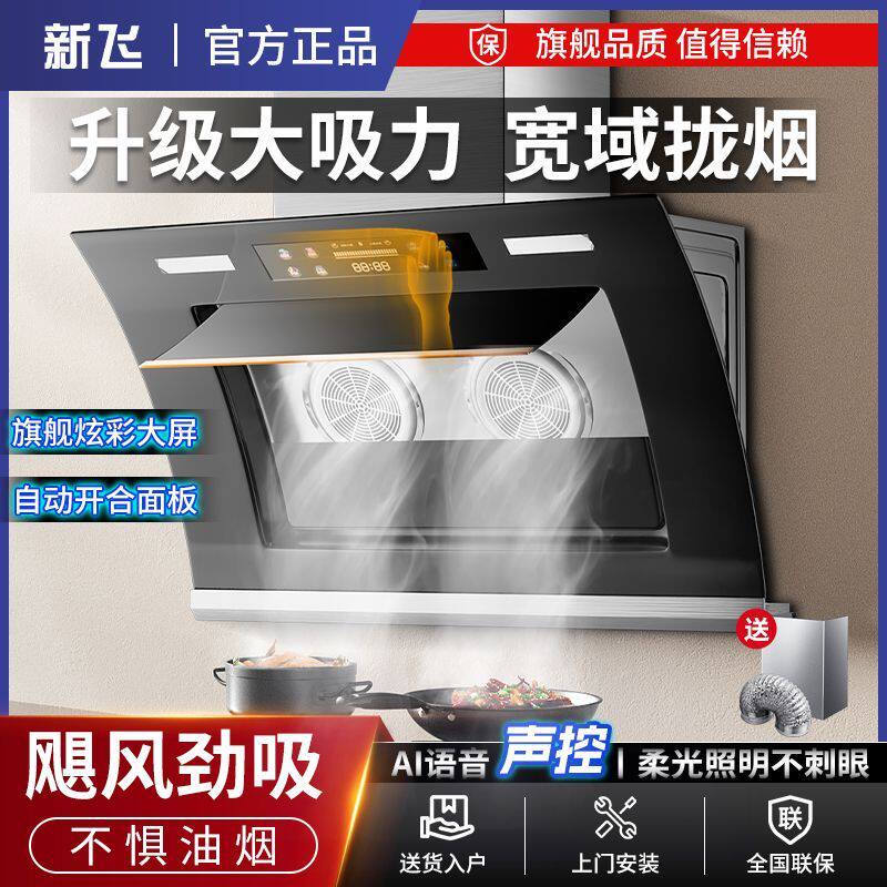 新飞侧吸式油烟机厨房家用上门安装出租房小户型全国联保语音控制
