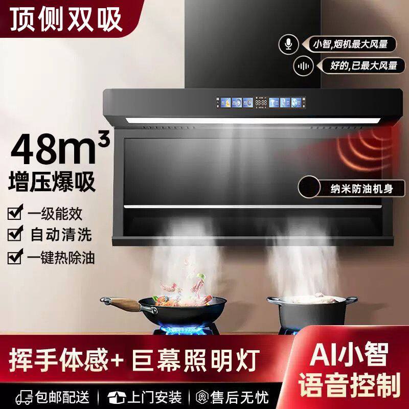 沃麦好太太油烟机厨房家用大吸力自动清洗新款节能顶侧双吸油烟机