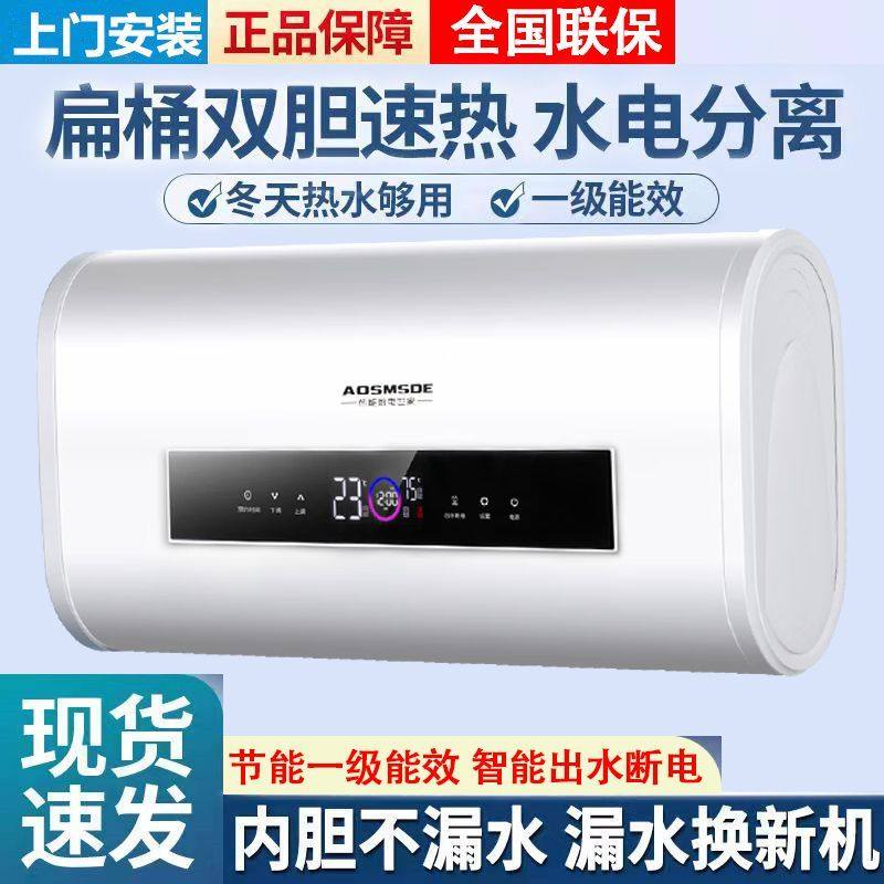 正品AOSMSDE热水器家用洗澡一级能效智能变频扁桶储水式电热水器
