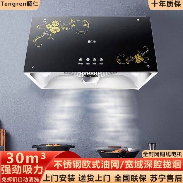 腾仁吸油烟机大吸力顶吸式家用厨房公寓老式中式抽油烟机自动清洗