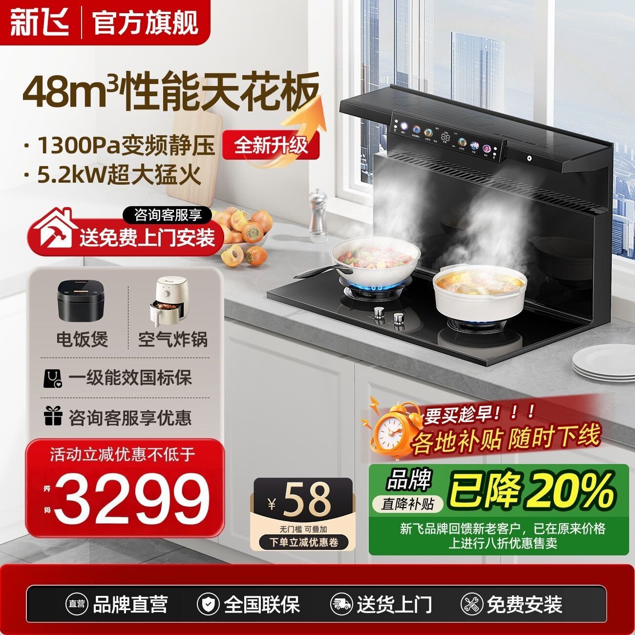 新飞分体式集成灶厨房家用一体灶智能变频大吸力油烟机侧吸下排式