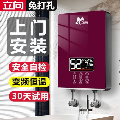 立向6W变频恒温即热式电