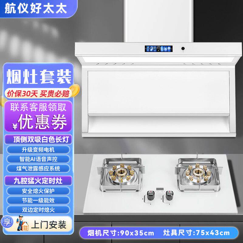 航仪好太太大吸力抽油烟机燃气双灶套装家用厨房白色烟灶两件套餐