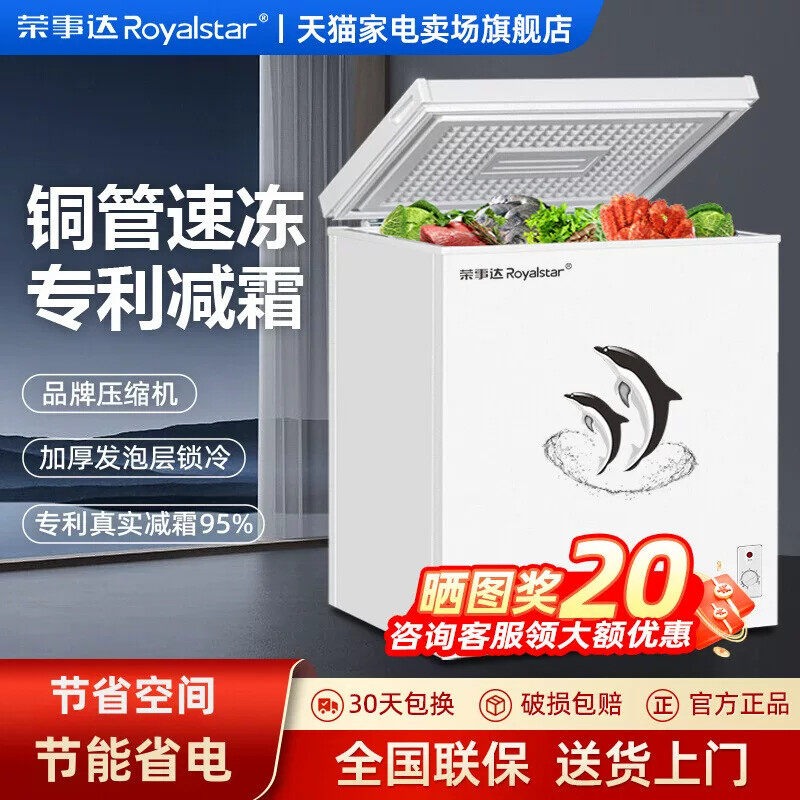 荣事达节能省电小冰柜家用小型全冷冻冷藏两用铜管无霜迷你冷柜