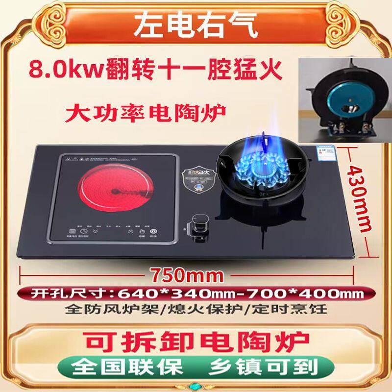 气电两用燃气灶双灶煤气灶电磁炉一体嵌入式一气一电
