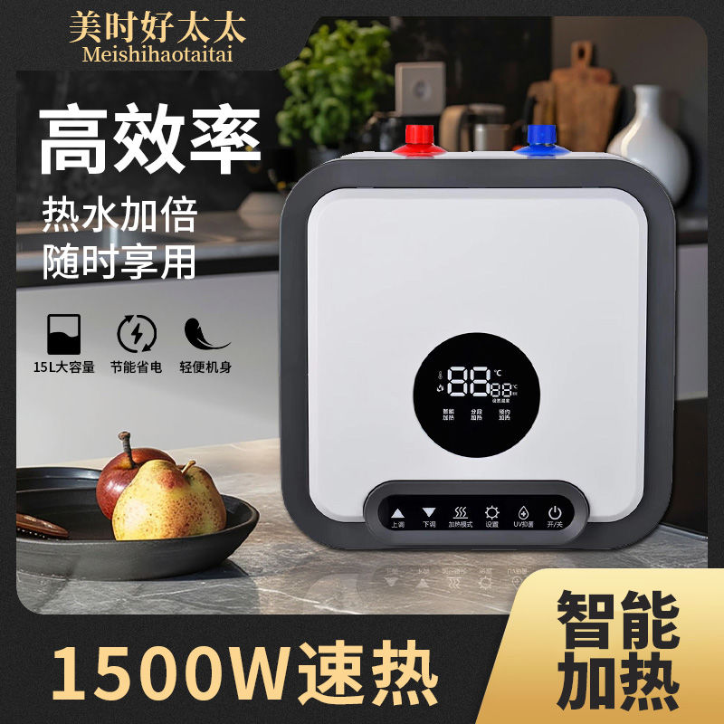 美时好太太厨房小厨宝储