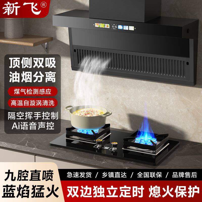 新飞抽油烟机套装厨房油烟机燃气灶家用双灶套餐烟灶组合套装