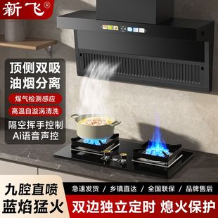 新飞抽油烟机套装厨房油烟机燃气灶家用双灶套餐烟灶组合套装