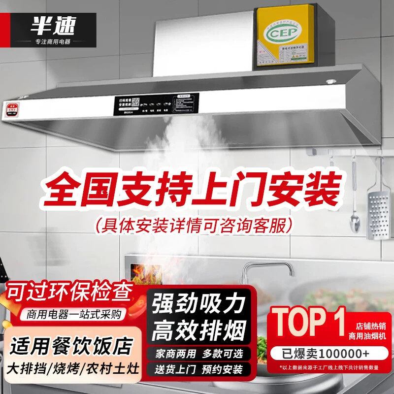 【包安装】商用大吸力抽油烟机净化器一体罩厨房饭店环保农村土灶