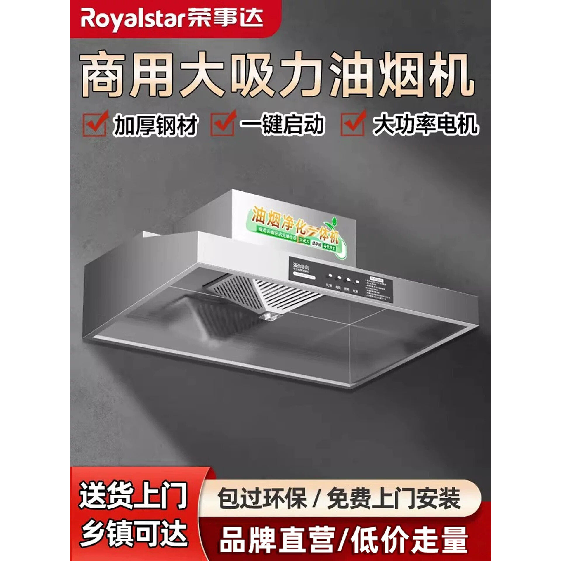 【包安装】荣事达商用抽油烟机大吸力饭店土灶餐饮厨房净化一体机