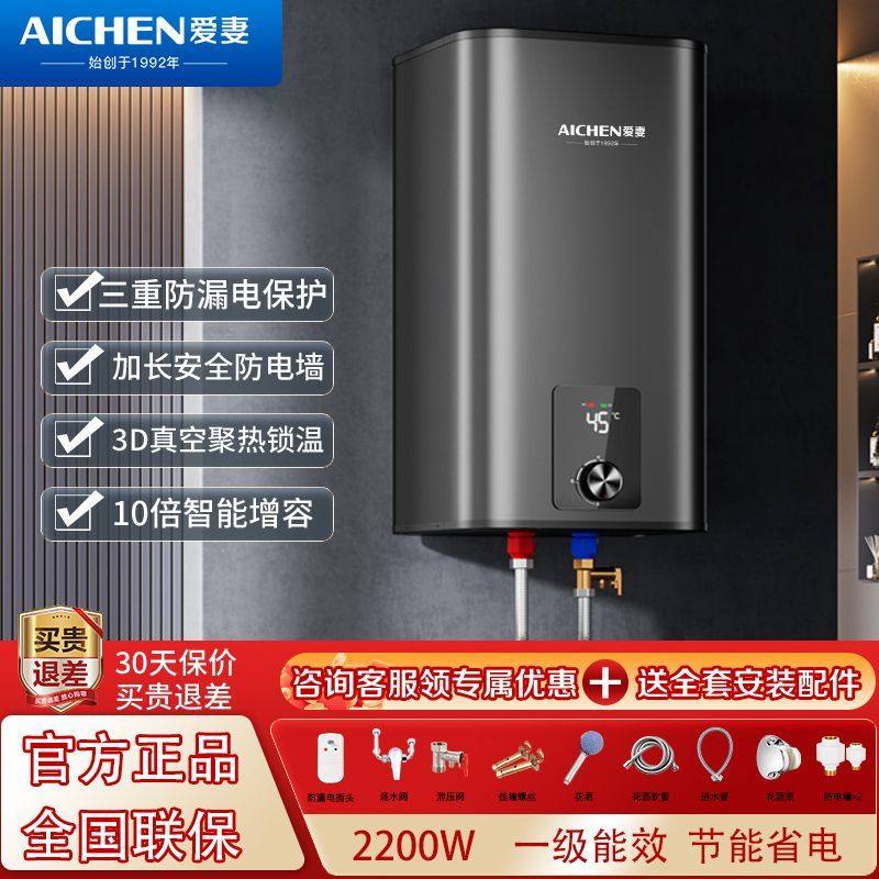 爱妻竖立式电热水器储水式家用洗澡方形热水器一级能效十大品牌