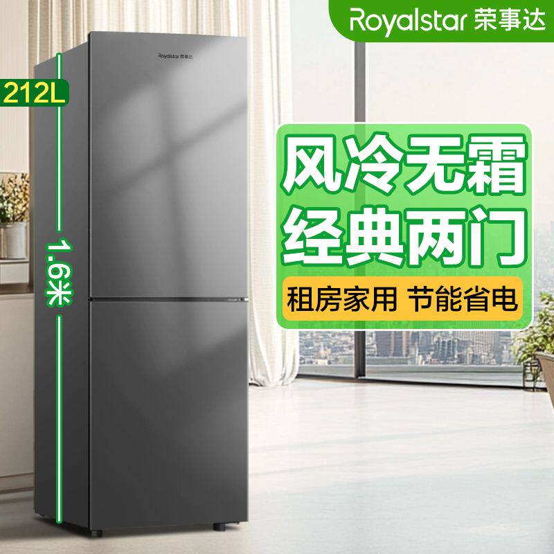 荣事达风冷无霜冰箱一级能效家用小型出租房二门三门双门直冷节能