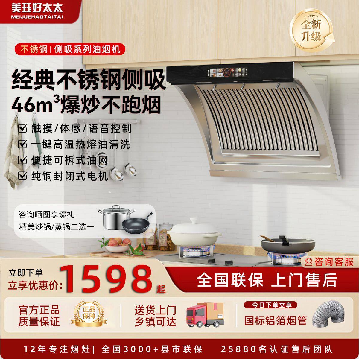 正品好太太抽油烟机家用厨房大吸力自动清洗不锈钢烟机燃气灶套装
