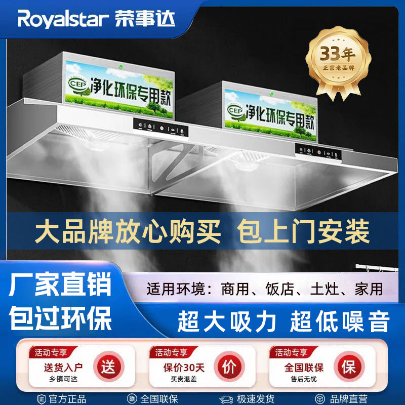 荣事达商用环保油烟净化