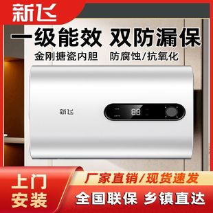 速热节能省电50L60L80L 电热水器家用储水式 新飞 全国联保安装