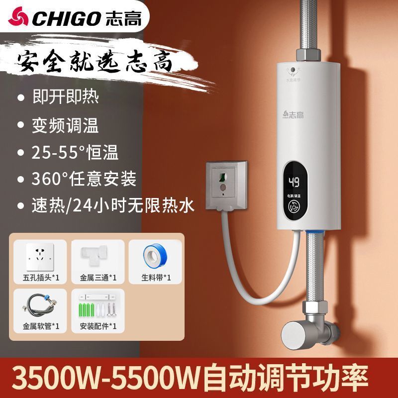 志高即热式小厨宝家用小