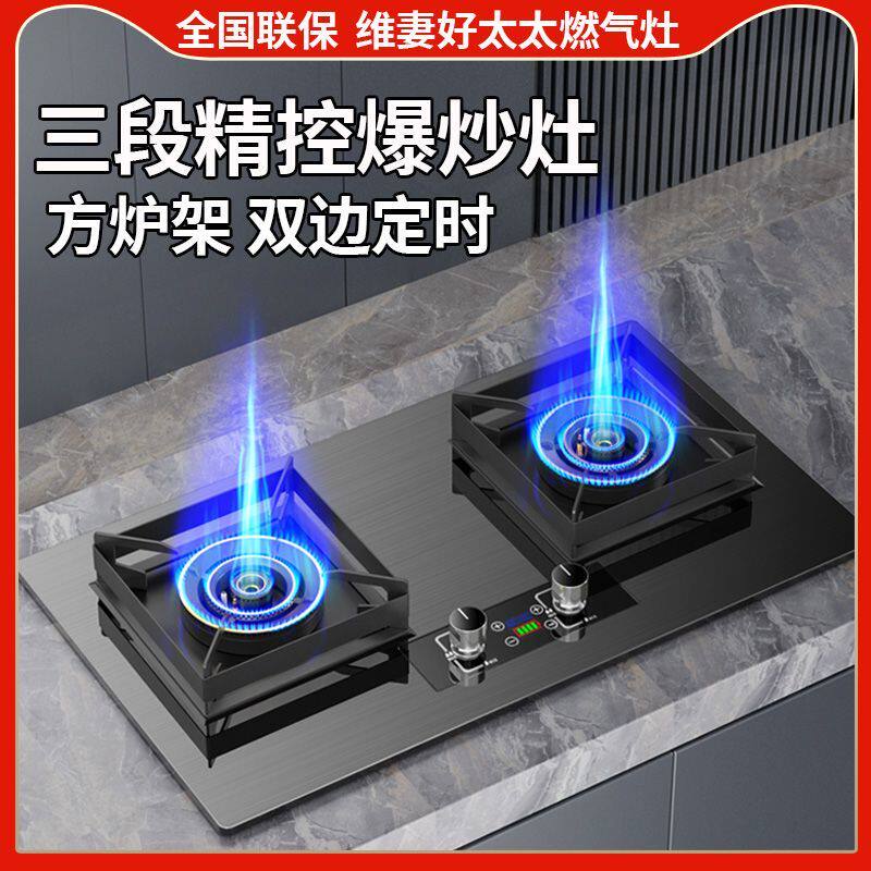 维妻好太太燃气灶双灶家用液化气台式天然气炉具猛火嵌入式煤气灶