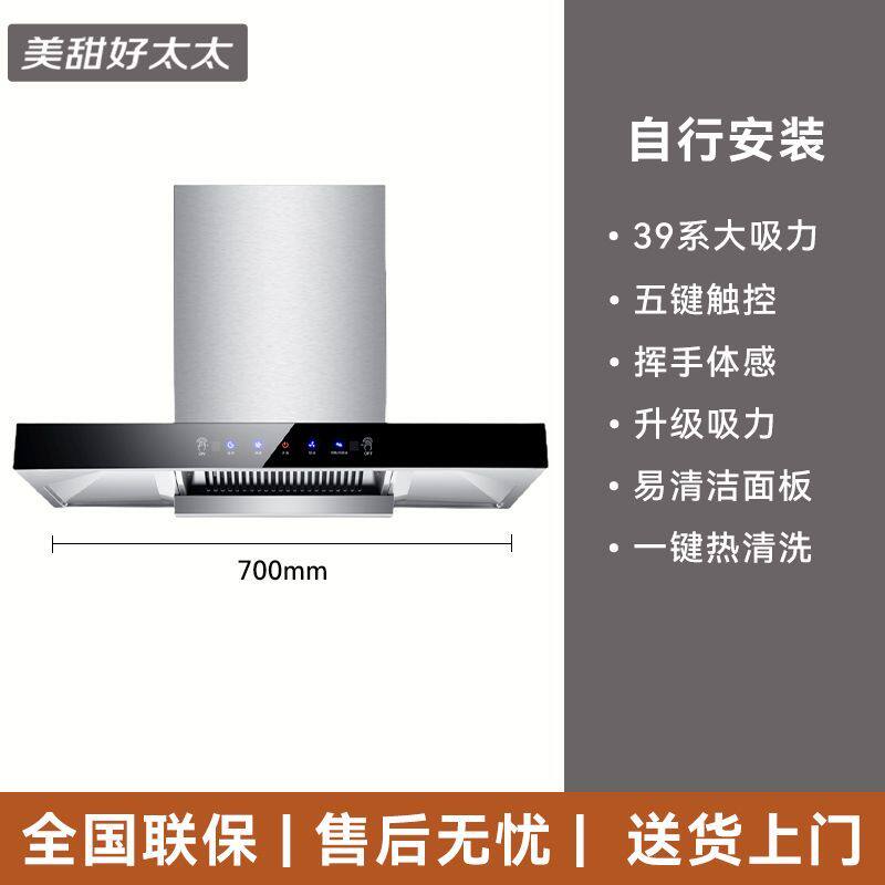 美甜好太太顶吸式油烟机厨房大吸力抽油烟机家用自动清洗吸油烟机