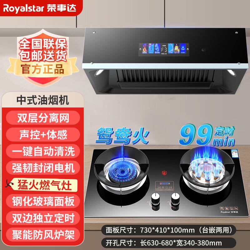 荣事达中式抽油烟机燃气灶套餐家用大吸力烟机猛火煤气灶双灶套装