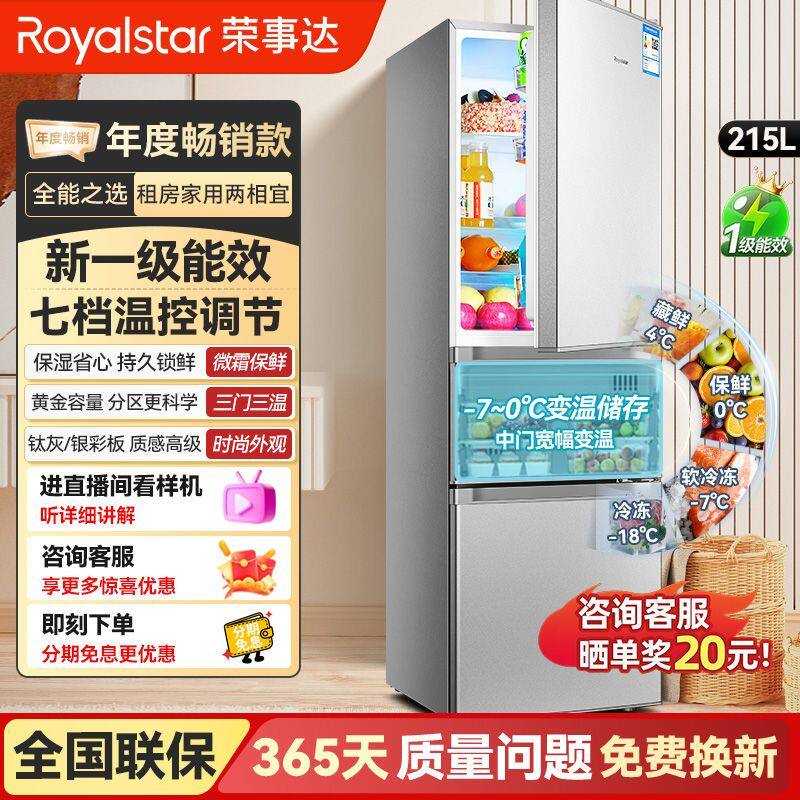 荣事达一级能效215L冰箱家用小型宿舍出租房省电三开门小户型冰箱