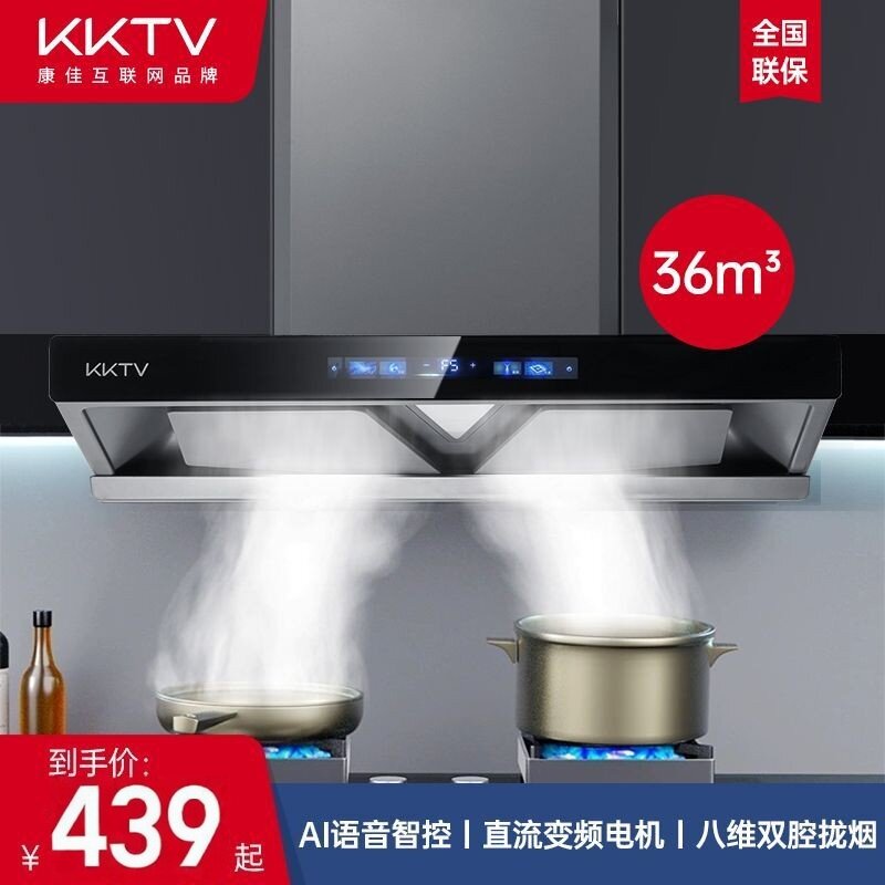 KKTV(康佳互联网品牌)顶吸式抽油烟机家用厨房大吸力脱排自动清洗
