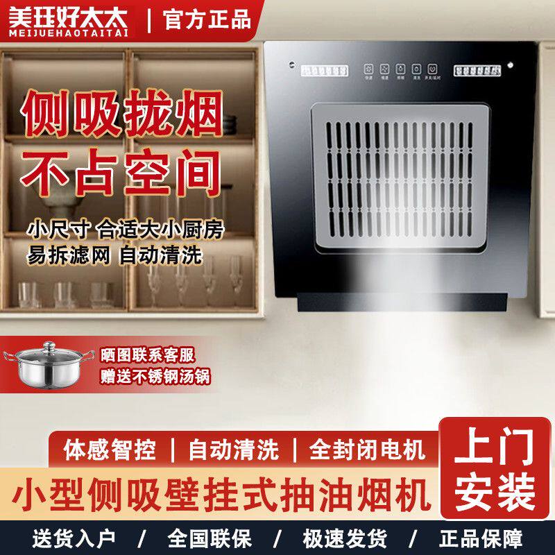 美珏好太太抽油烟机欧式家用厨房壁挂式小型油烟机侧吸式自动清洗
