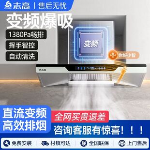 志高抽油烟机家用厨房变频大吸力顶吸欧式智能语音吸油烟机大吸力