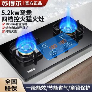 苏得尔家用燃气灶双灶台嵌两用天然气液化气猛火灶九头鸳鸯定时