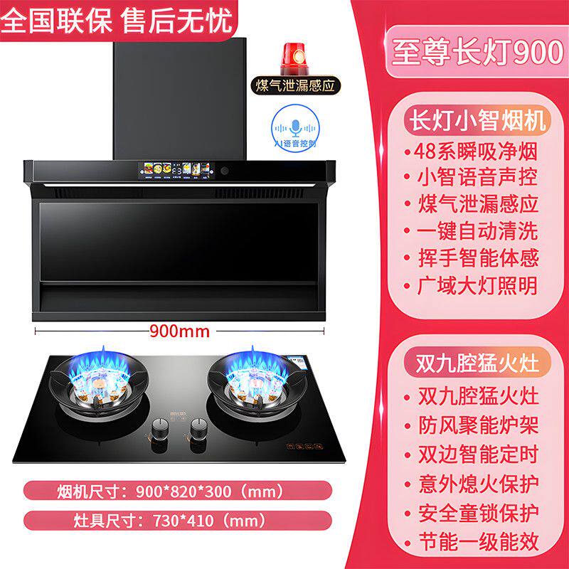 阿拉好太太抽油烟机燃气灶套餐组合煤气灶炉家用油烟机套装两件套