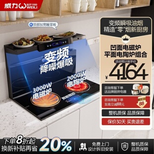 威力纯电分体式集成灶厨房家用变频集成灶电陶炉电磁炉油烟机一体