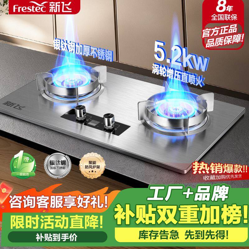 新飞燃气灶增压直喷猛火煤气灶双灶家用天然气液化气嵌入式台式
