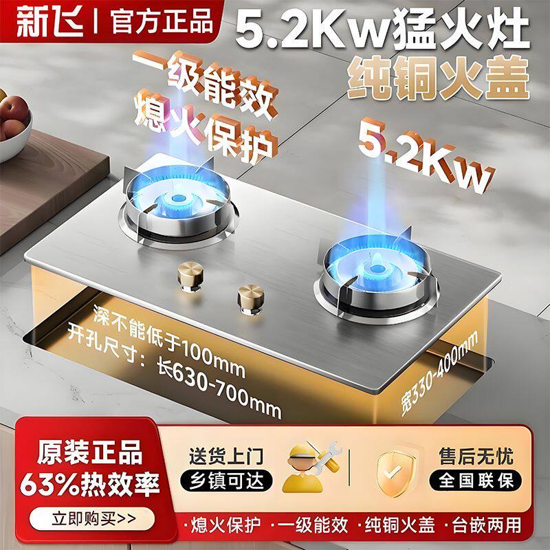 新飞燃气灶双灶头家用定时煤气灶液化气台式灶台天然气嵌入式双灶